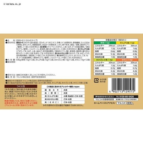 マルコメ タニタ食堂監修の減塩みそ汁 48食 【プラザセレクト】【プラザマーケット】 7171692│アイリスプラザ│アイリスオーヤマ公式通販サイト