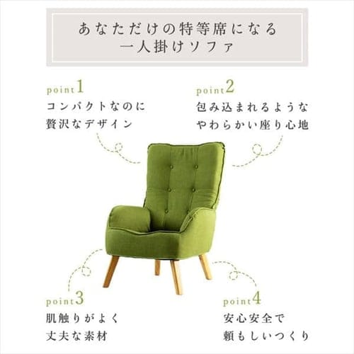 一人掛けソファ HGSF-930 グリーン【プラザセレクト】 7173526 │アイリスプラザ│アイリスオーヤマ公式通販サイト