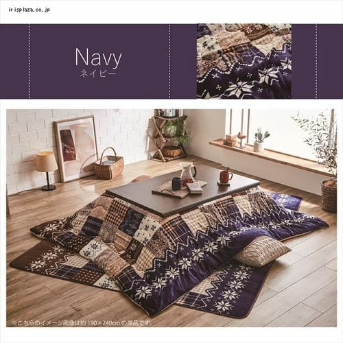 こたつ掛け布団 190×240 ネイビー 【代引き不可】 7174233 │アイリス