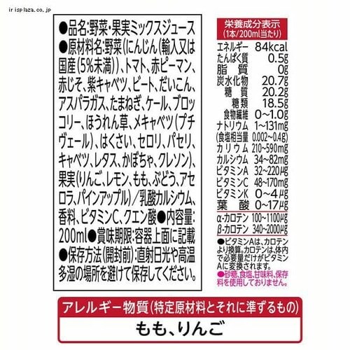 カゴメ 【24本】野菜生活100 アップルサラダ200ml 551 【プラザセレクト】