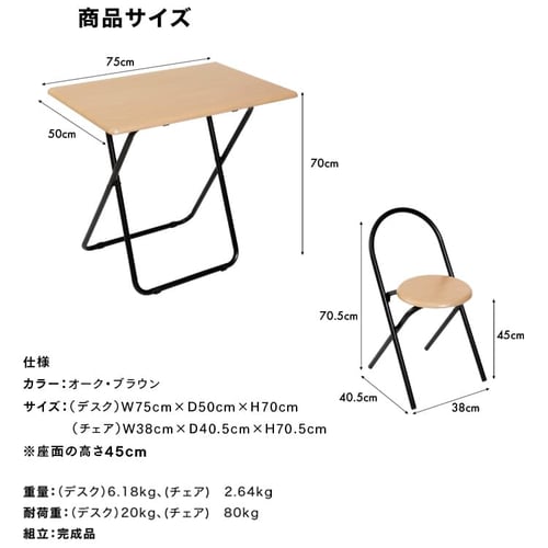 折りたたみデスク＆チェアセット ODACS-70 オーク【プラザセレクト】 7174336 │アイリスプラザ│アイリスオーヤマ公式通販サイト