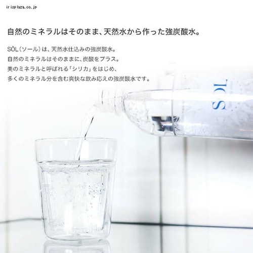 48本】シリカ炭酸水SOL ソール天然水仕込み 500ml 【プラザセレクト】【代引不可】【プラザマーケット】  7175439│アイリスプラザ│アイリスオーヤマ公式通販サイト