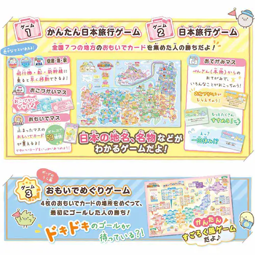 エポック社 すみっコぐらし 日本旅行ゲーム おへやのすみでたびきぶん 【プラザセレクト】_3