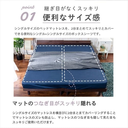 ベッドボックスシーツ シングル2台用 パステルブルー【プラザセレクト】 7176903 │アイリスプラザ│アイリスオーヤマ公式通販サイト