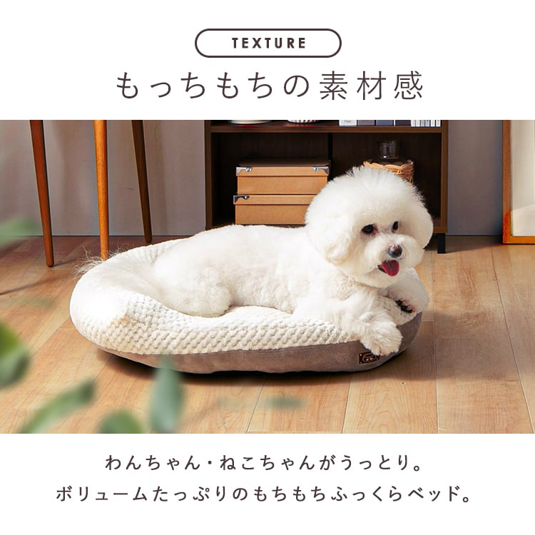 もちもち ペットベッド ソファー Lサイズ グレージュ 7287926