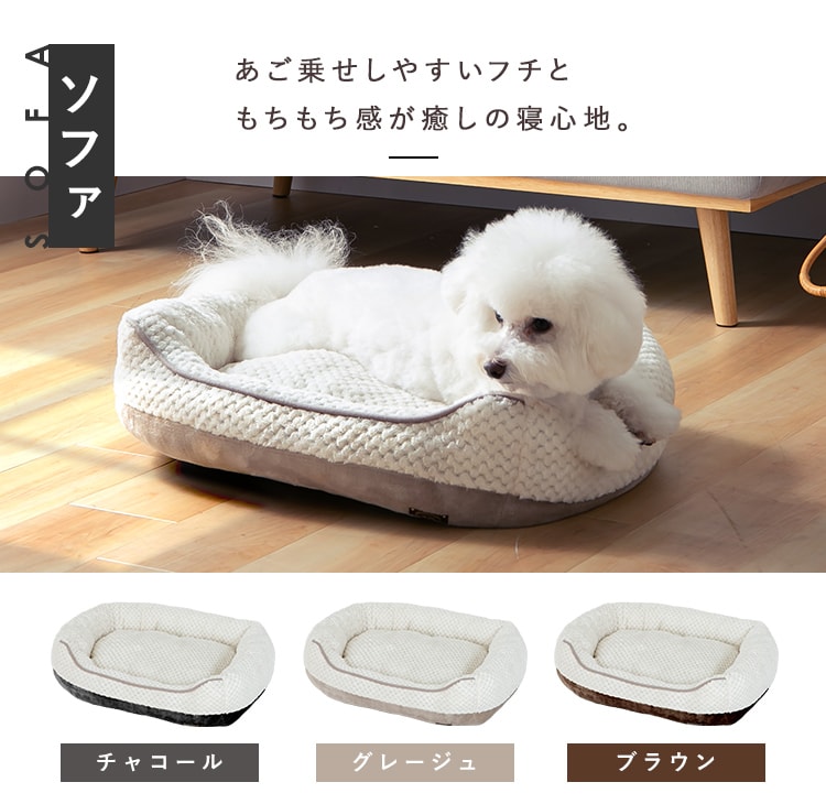 ☆10％OFFクーポン☆もちもち ペットベッド ソファー Lサイズ