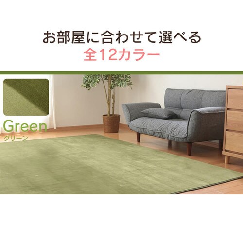ホットカーペット+ラグ 1.5畳 セット グリーン【プラザセレクト】 7177365 │アイリスプラザ│アイリスオーヤマ公式通販サイト