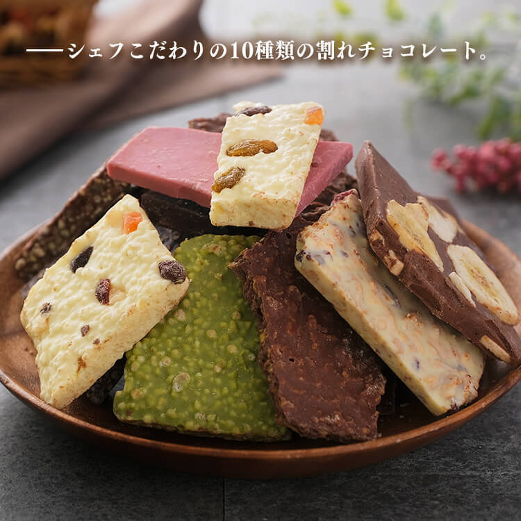 割れチョコミックス 1kg 10種 7177756│アイリスオーヤマ公式通販