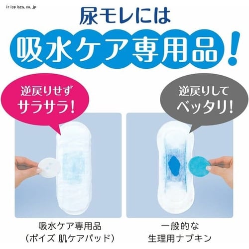 日本製紙クレシア 【3個セット】ポイズ肌ケアパッド超吸収ワイド300ccお徳18枚 【プラザセレクト】【プラザマーケット】  7178409│アイリスプラザ│アイリスオーヤマ公式通販サイト