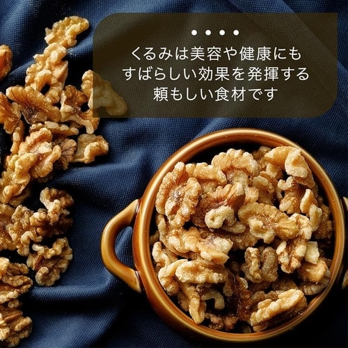 くるみ 700g 【プラザセレクト】【プラザマーケット】 7179265│アイリスプラザ│アイリスオーヤマ公式通販サイト