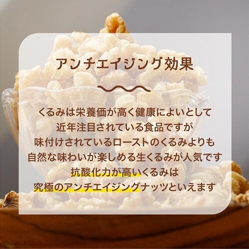 くるみ 700g 【プラザセレクト】【プラザマーケット】 7179265│アイリスプラザ│アイリスオーヤマ公式通販サイト