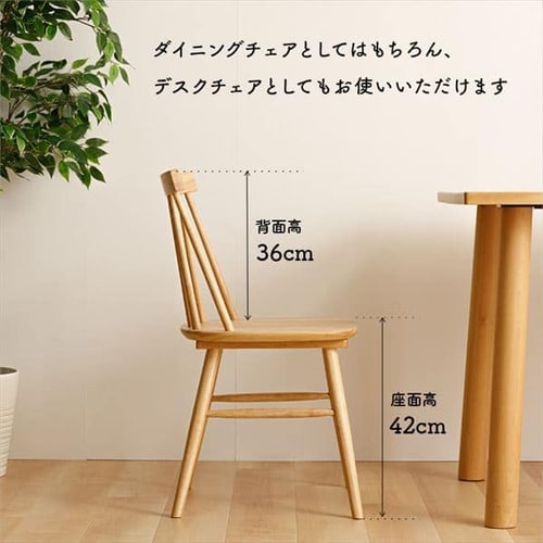 ダイニングチェア　単品　ナチュラル　ウィンザーチェア