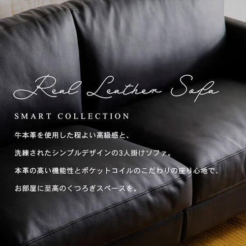 ポケットコイル本革ソファ 3P PLSF-3 全2色【プラザセレクト】