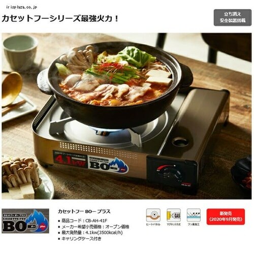 岩谷産業 イワタニ カセットフー BO-プラス キャリングケース付き CB-AH-41F 【プラザセレクト】  7179403│アイリスプラザ│アイリスオーヤマ公式通販サイト