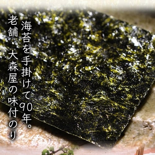 大森屋 【2袋】有明海産味付け海苔 8切160枚入×2袋 【プラザセレクト】【プラザマーケット】  7179808│アイリスプラザ│アイリスオーヤマ公式通販サイト