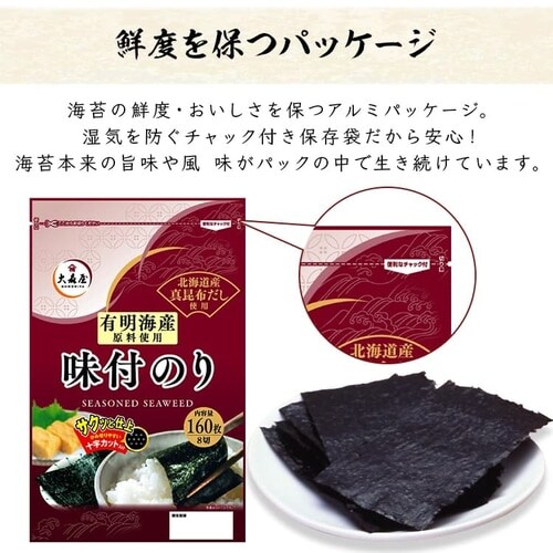 大森屋 【2袋】有明海産味付け海苔 8切160枚入×2袋 【プラザセレクト】【プラザマーケット】  7179808│アイリスプラザ│アイリスオーヤマ公式通販サイト