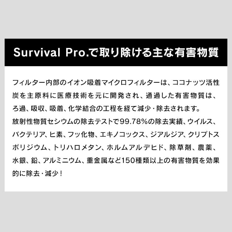 携帯浄水器 セイシェル Seychell SURVIVAL PRO 浄水器 携帯 7180176