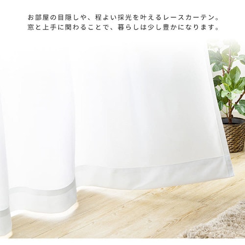 トリコレースカーテン 幅100cm 1枚組 ホワイト 幅100x丈198【プラザセレクト】 7180276 │アイリスプラザ│アイリスオーヤマ公式通販サイト レース カーテン 1枚 ホワイト
