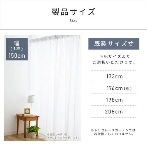 レースカーテン 1枚 UV94%カット 遮像 幅150cm×丈133〜208p_13