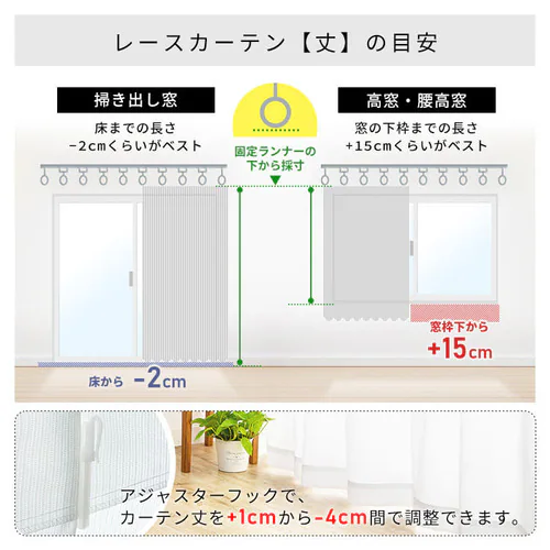 レースカーテン 1枚 UV94%カット 遮像 幅150cm×丈133〜208p_14