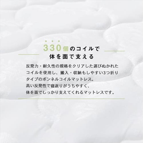 三つ折りボンネルコイルマットレス S ホワイト(WT) TBN-S 【プラザセレクト】 7180410│アイリスプラザ│アイリスオーヤマ公式通販サイト