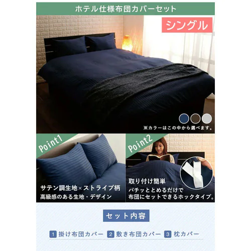 【寝具2点セット】シングルサイズ/ポリエステル綿布団 4点セット アイボリー+布団カバー 3点セット 和式 ネイビー_6