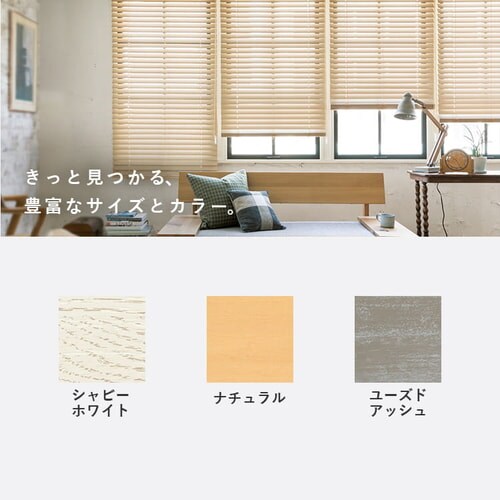 ブラインド 幅180cm×高さ100cm スラット幅50o コードタイプ シャビーホワイト  【代引き不可】_13