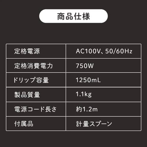 コーヒーメーカー PCMK-1250 【プラザセレクト】 7181738│アイリスプラザ│アイリスオーヤマ公式通販サイト