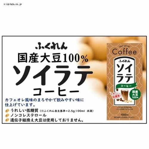 ふくれん 国産大豆100％ソイラテコーヒー 【プラザセレクト】 7181751│アイリスプラザ│アイリスオーヤマ公式通販サイト