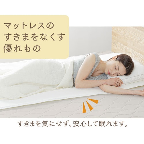 20％OFF】マットレス用すきまパッド 7181759│アイリスオーヤマ