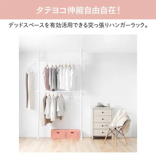 突っ張りハンガーラック 2段タイプ THS2-2028 全2色【プラザセレクト】_2