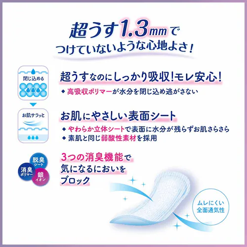 リフレ 超うす安心パッド 特に多い時も安心用 230cc 12枚 _3