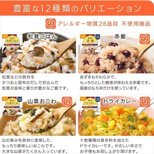 尾西食品 新アルファ米12種類コンプリートセット(12食)【E】 【プラザセレクト】 7184151 │アイリスプラザ│アイリスオーヤマ公式通販サイト