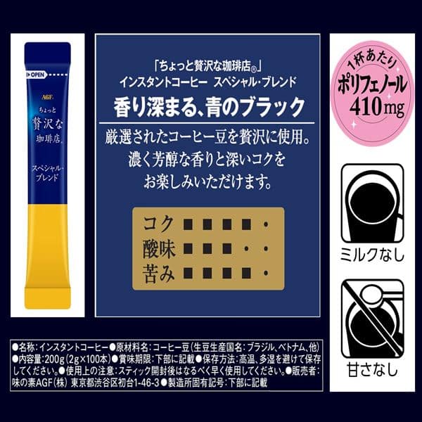 Agf ちょっと贅沢な珈琲店 パーソナルインスタントコーヒー スペシャル ブレンド スティック100本 アイリスプラザ アイリスオーヤマ公式通販サイト Agf ちょっと贅沢な珈琲店 パーソナルインスタントコーヒー スペシャル ブレンド スティック100本 アイリスプラザ アイリスオーヤマ公式通販サイト