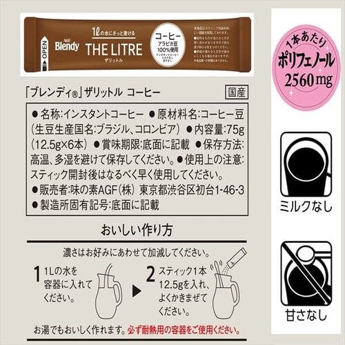 AGF 「ブレンディ」 ザリットル コーヒー(粉末) _7