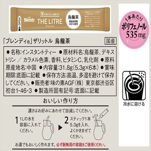 AGF 「ブレンディ」ザリットル 烏龍茶(粉末)_7