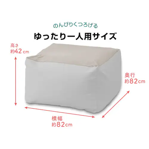 ビーンズMAXスクエア ビーズクッション グレー【代引き不可】_8