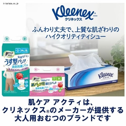 アクティ 大人用紙おむつ 寝たまま交換テープ止め M-Lサイズ 20枚×4(80枚) 排尿4回分 紙おむつ 紙オムツ 介護用おむつ テープ式 介護 大人