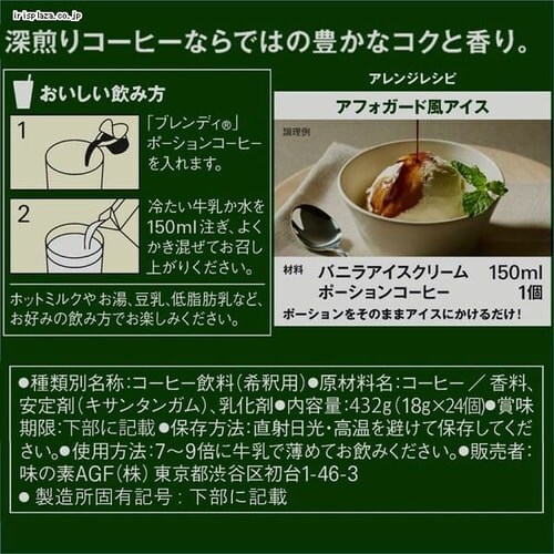 AGF 「ブレンディ」ポーションコーヒー 無糖 24個（ポーションコーヒー） 【プラザセレクト】【プラザマーケット】  7184598│アイリスプラザ│アイリスオーヤマ公式通販サイト