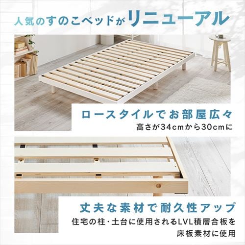 8%OFF】ベッド セミダブル すのこ 高さ3段階 ナチュラル 7184742