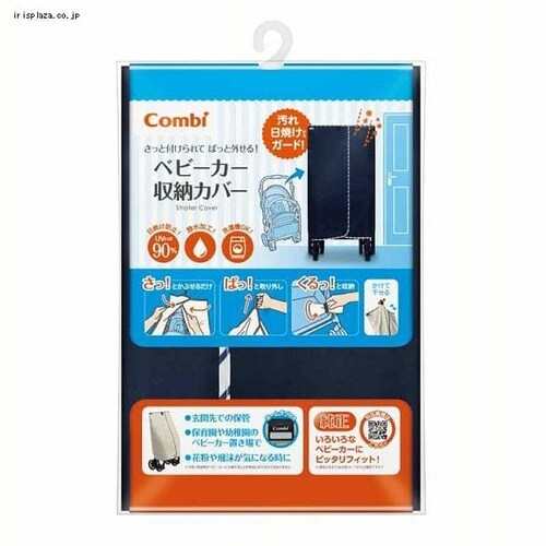 コンビ ベビーカー収納カバー 118444 ストライプネイビー