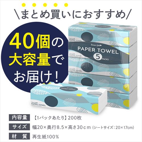 ≪30％OFF≫【40個】ペーパータオル 200枚 ハンドタオル 大容量 小判5