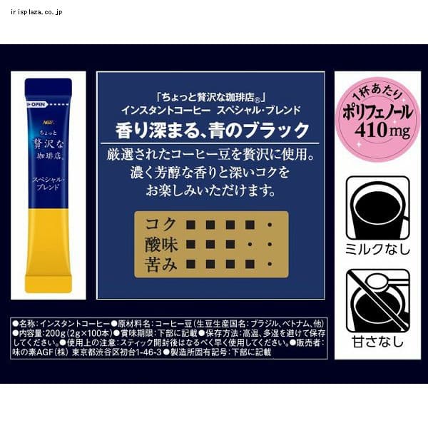 AGF ちょっと贅沢な珈琲店 インスタントコーヒー スペシャルブレンド 瓶(80g)
