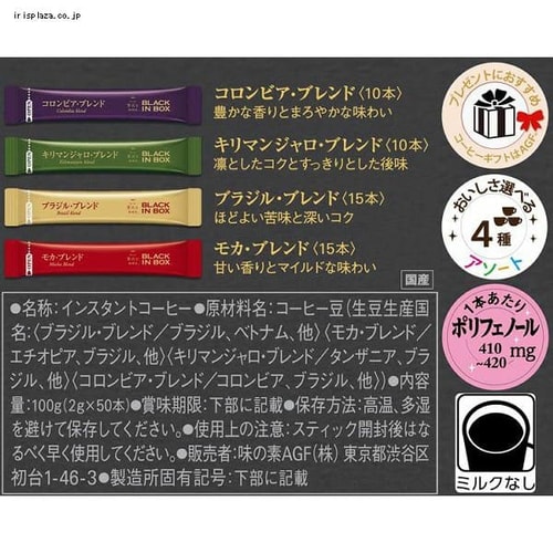 Agf 2個セット ちょっと贅沢な珈琲店rブラックインボックスr 産地ブレンドアソート スティック50本 スティックコーヒー プチギフト コーヒーつめあわせ プラザセレクト アイリスプラザ アイリスオーヤマ公式通販サイト