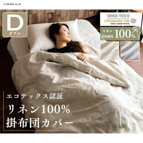 掛け布団カバー ダブル リネン グレー_2