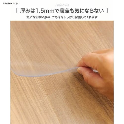 PVCチェアマット 90×120cm 【プラザセレクト】 7186370│アイリスプラザ│アイリスオーヤマ公式通販サイト