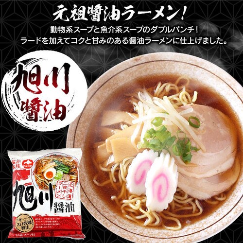 藤原製麺 【20個セット】北海道 二夜干しラーメン 旭川醤油【プラザセレクト】 7186421 │アイリスプラザ│アイリスオーヤマ公式通販サイト