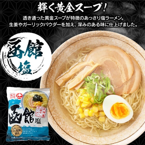 藤原製麺 【20個セット】北海道 二夜干しラーメン 旭川醤油【プラザセレクト】 7186421 │アイリスプラザ│アイリスオーヤマ公式通販サイト