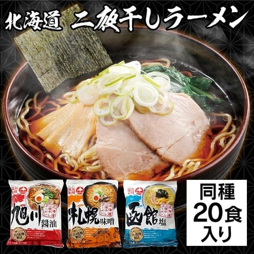 藤原製麺 【20個セット】北海道 二夜干しラーメン 旭川醤油【プラザセレクト】 7186421 │アイリスプラザ│アイリスオーヤマ公式通販サイト