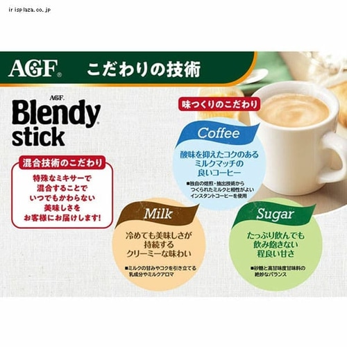 AGF 「ブレンディ R」スティック カフェオレ やすらぎのカフェインレス 21本（スティック）（個包装） 【プラザセレクト】  7188132│アイリスプラザ│アイリスオーヤマ公式通販サイト